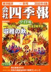 会社四季報 ワイド版
