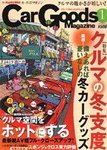 Car Goods Magazine(カーグッズマガジン)