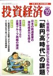 投資経済
