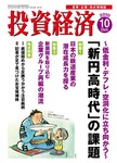 投資経済