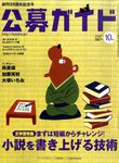 公募ガイド