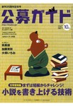 公募ガイド