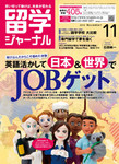 留学ジャーナル
