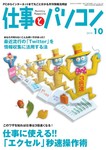 月刊仕事とパソコン