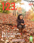 1・2・3歳