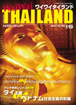 ワイワイタイランド