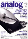 アナログ（analog)