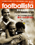 footballista（フットボリスタ）