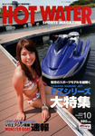 HOT WATER SPORTS MAGAZINE（ホットウォータースポーツマガジン）