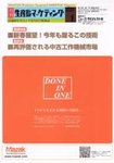 月刊生産財マーケティング