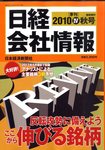 日経会社情報　大判