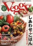 ベジィ・ステディ・ゴー！（Veggy STEADY GO!）