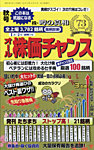 オール株価チャンス