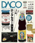 DACO（ダコ）