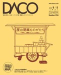 DACO（ダコ）