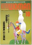 月刊経理ウーマン