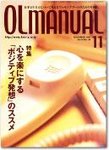 月刊OLマニュアル