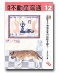 月刊　不動産流通