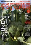 NHK趣味の園芸 やさいの時間