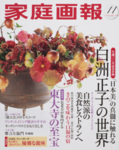 家庭画報