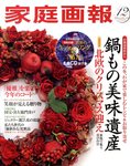 家庭画報