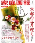 家庭画報