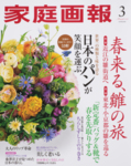 家庭画報