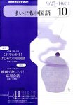 NHKラジオ まいにち中国語