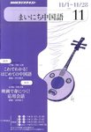 NHKラジオ まいにち中国語