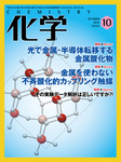 化学
