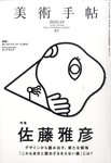 美術手帖