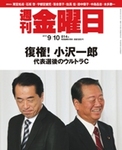 週刊金曜日