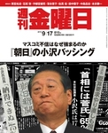 週刊金曜日