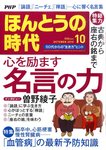 PHPほんとうの時代Life＋（ライフプラス）