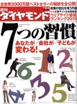 週刊ダイヤモンド 9/4号