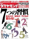 週刊ダイヤモンド