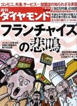 週刊ダイヤモンド