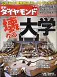 週刊ダイヤモンド