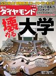 週刊ダイヤモンド