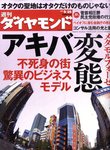 週刊ダイヤモンド