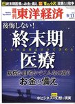 週刊東洋経済