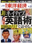 週刊東洋経済