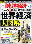 週刊東洋経済