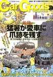 Car Goods Magazine（カーグッズマガジン）