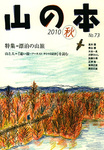 山の本
