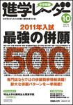 進学レーダー