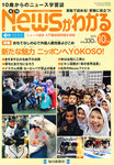 月刊ニュースがわかる