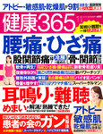 健康365