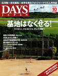 DAYS JAPAN（デイズ ジャパン）