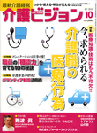 介護ビジョン